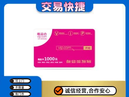 长沙市浏阳购物卡回收唯品会卡.jpg