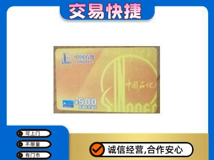 长沙市浏阳购物卡回收石化卡.jpg