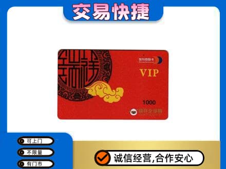 长沙市浏阳购物卡回收瑞祥商联卡.jpg