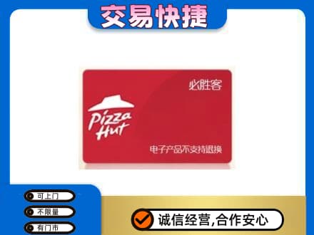 长沙市浏阳购物卡回收必胜客卡.jpg