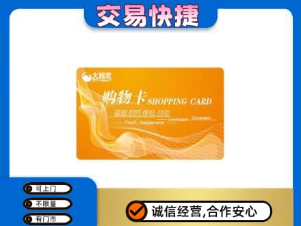 长沙市浏阳购物卡回收大润发卡.jpg