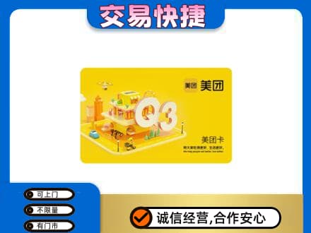 长沙市浏阳购物卡回收美团卡.jpg