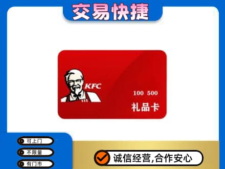 长沙市浏阳购物卡回收肯德基卡.jpg