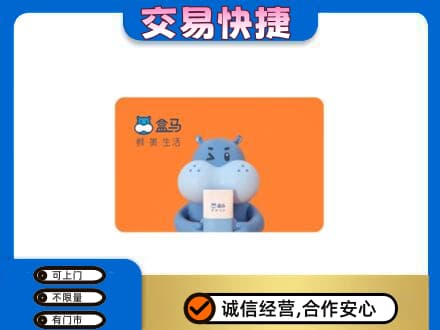 长沙市浏阳购物卡回收盒马生鲜卡.jpg