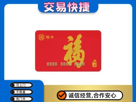 长沙市浏阳购物卡回收福卡.jpg