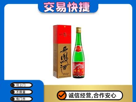 长沙市浏阳名酒回收西凤酒.jpg