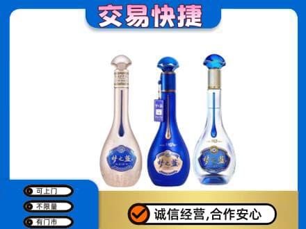 长沙市浏阳名酒回收梦之蓝系列.jpg