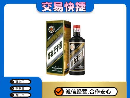 长沙市浏阳茅台回收王子酒.jpg